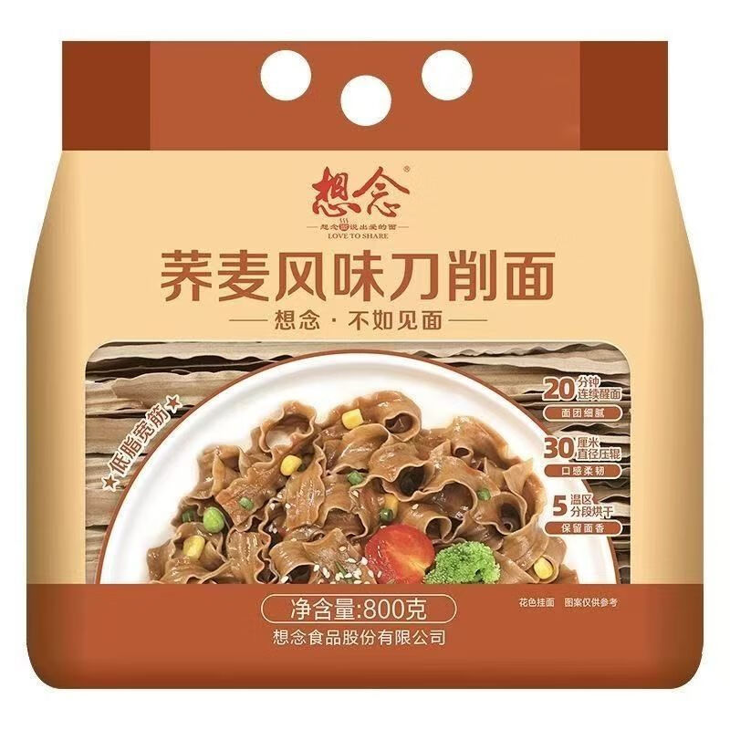 想念刀削面荞麦风味挂面杂粮宽面低脂速食面条粗粮刀削面 800g想念荞麦刀削面 2包