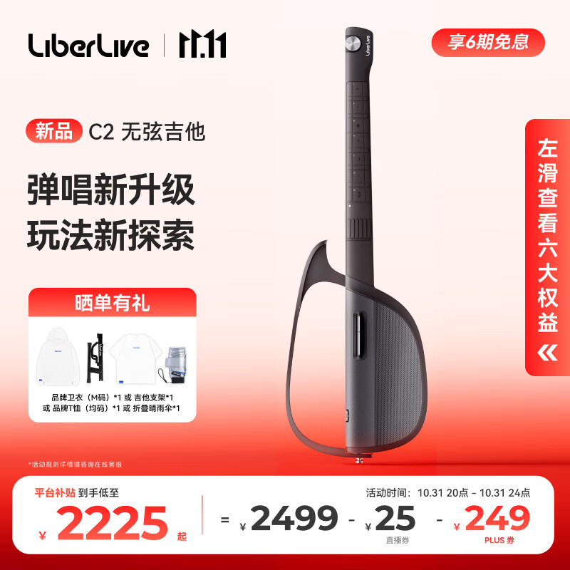 LiberLiveC2 无弦吉他融合伴奏智能电吉他自动挡弹唱一人乐队 【双11大促】 引力黑