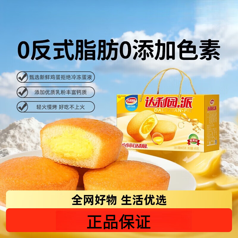 达利园西式糕点注心蛋黄派整箱休闲零食礼盒营养早餐蛋糕吐司点心 注心蛋黄派23g*28枚650g