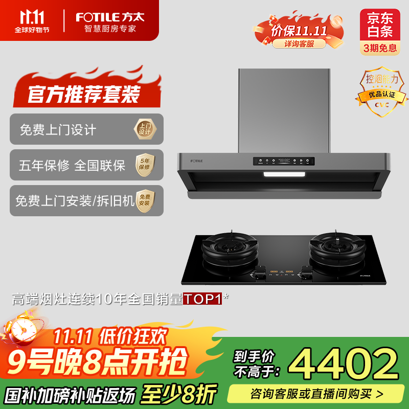 方太（FOTILE）【官方主推烟灶套装】F5+03-TEK20 无油网设计27风量+升级70%热效定时防干烧灶 抽吸油烟机灶具