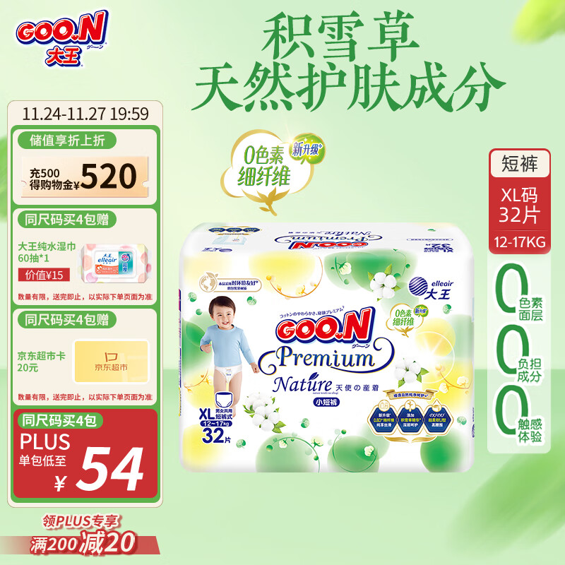 大王【品牌直供 安心品质】天使自然之恩拉拉裤XL32片(12-17kg)