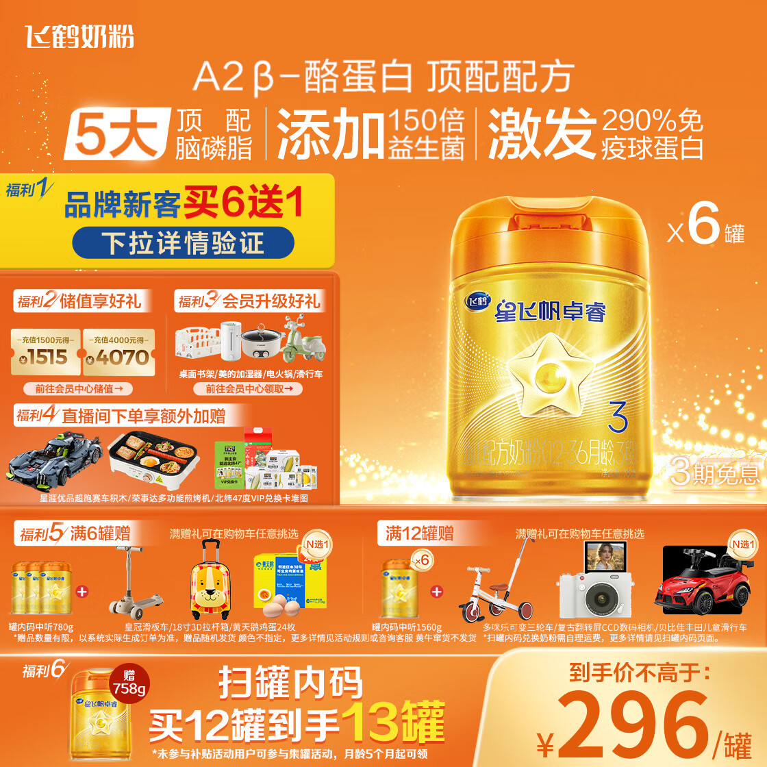 飞鹤星飞帆卓睿Pro A2β酪蛋白3段(1-3岁)幼儿配方奶粉758g*6老爸抽检