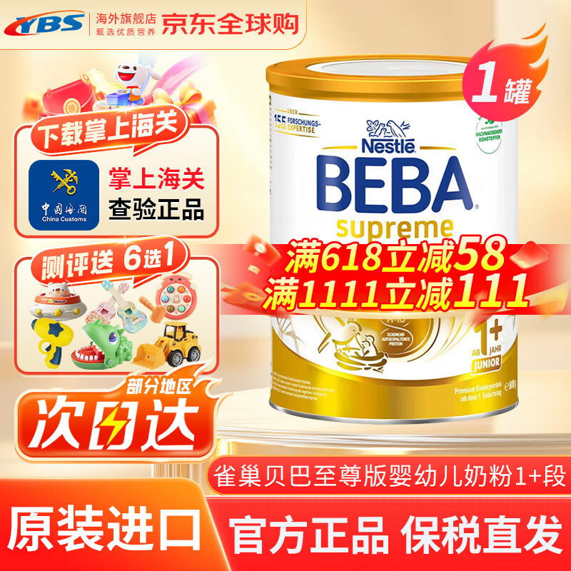 雀巢德国雀巢新款至尊BEBA液态水奶 贝巴新款至尊奶粉 添加6种HMO (1岁以上)至尊 1+段 800g*1罐