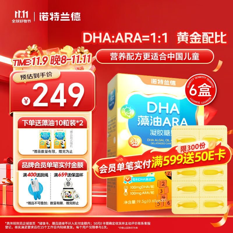 诺特兰德 DHA藻油ARA 双A配方 儿童学生青少年眼脑营养 甜橙味  30粒*6盒