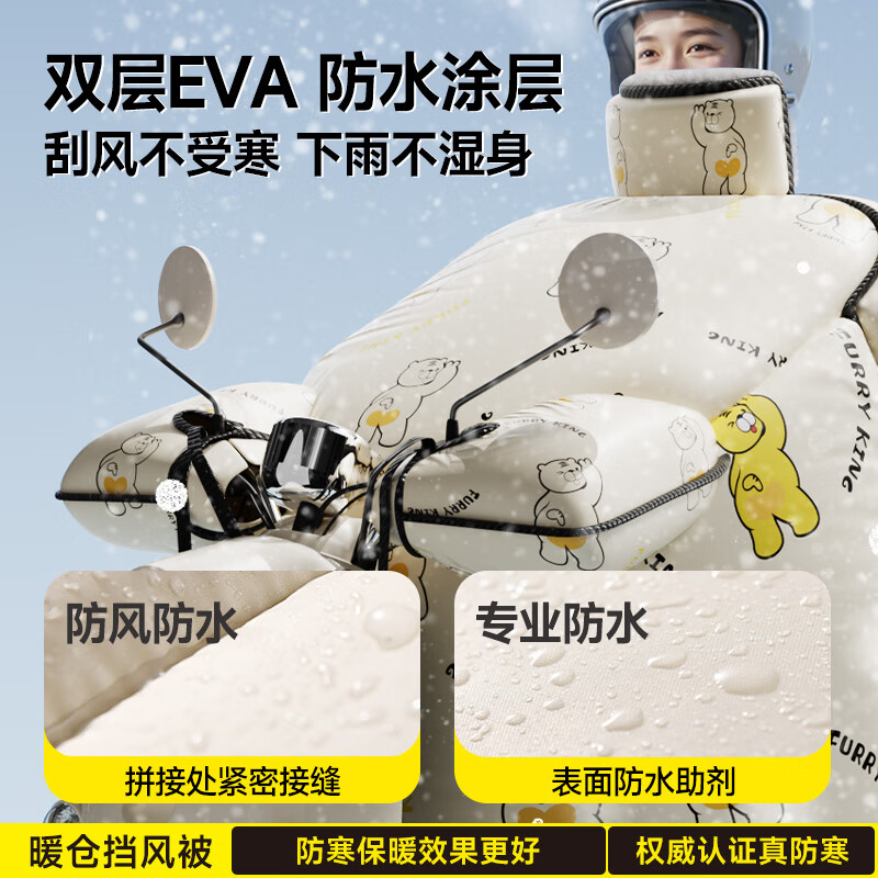 梦多福 电动车挡风被秋冬季加厚加绒亲子防风被摩托车罩护膝防水挡风衣 米色亲子双人丨顶配超暖奥粒绒丨720°全包0透风