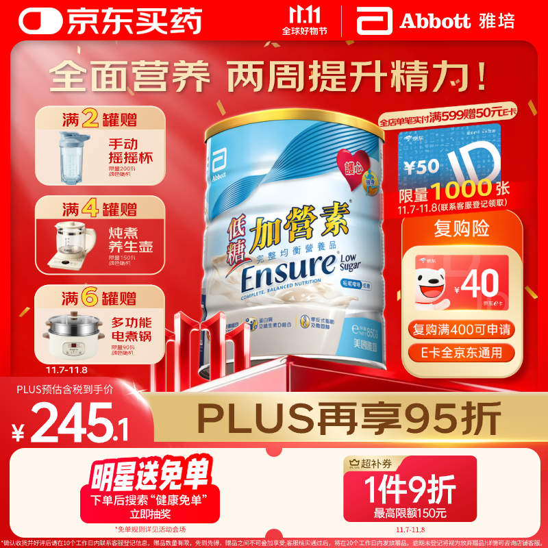 雅培港版低糖加营素 成人中老年奶粉全营养配方粉850g香草味