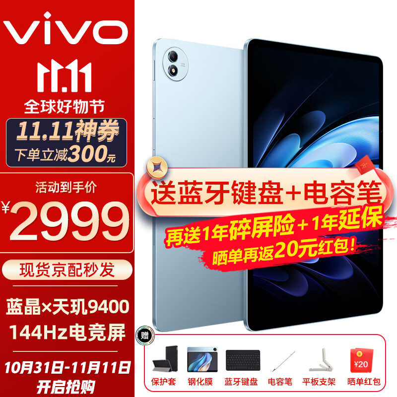 vivo Pad 5 Pro平板电脑 13英寸蓝晶×天玑9400 3.1K144Hz高刷二合一游戏办公网课学习PAD 16GB+512GB 春潮蓝 官方标配