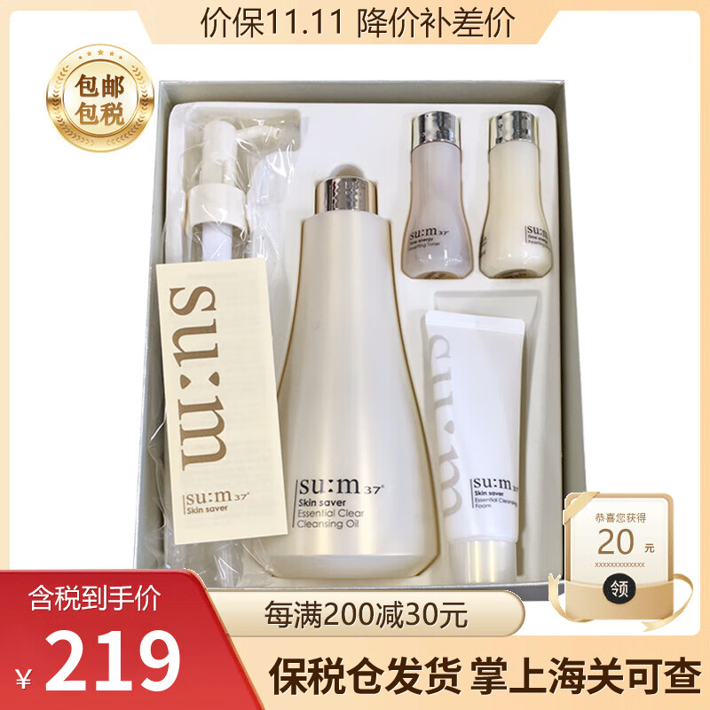 苏秘37°（Su:m37°）韩国进口苏秘37°Su:m呼吸焕肤精粹温和精华洗面奶套盒 苏秘卸妆油400ml套装
