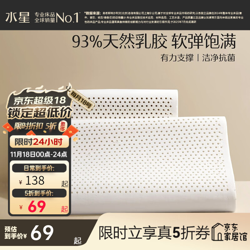水星家纺枕头乳胶枕 泰国93%天然乳胶原液枕头 按摩颗粒颈椎枕透气 泰甄选低款 单只
