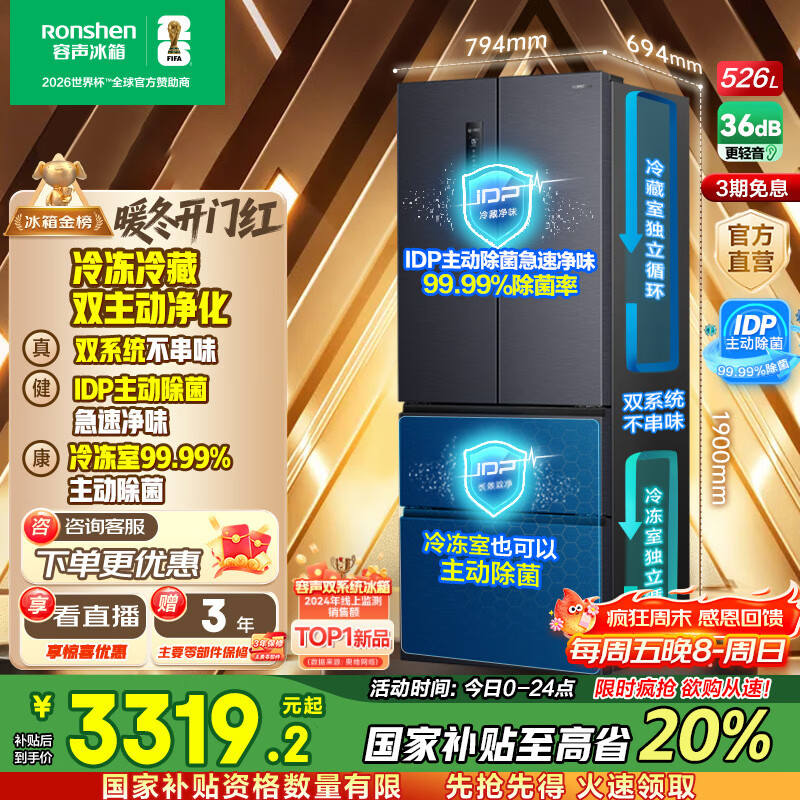 容声526升双净双系统法式多门四开门电冰箱家用一级能效风冷无霜节能大容量BCD-526WD1MPA灰国家补贴 国家补贴20%
