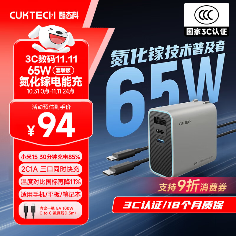 CUKTECH酷态科65W氮化镓充电器套装兼容40W 适用小米/苹果17pd多口Type-C快充头华为Mate70手机笔记本电脑