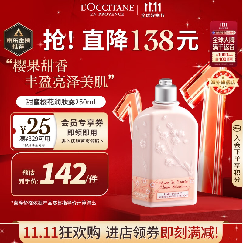 欧舒丹甜蜜樱花身体乳250ml保湿滋润持久樱花香法国进口礼物双11现货