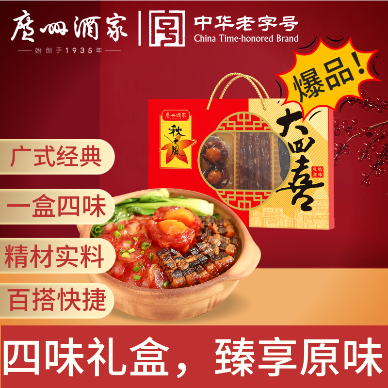 广州酒家 大四喜腊味礼盒500g 广式腊肠香肠蛋黄盏腊肉熟食老字号团购送礼