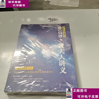 《huangfuren高中物理黄夫人讲义》 /黄俊琨 商