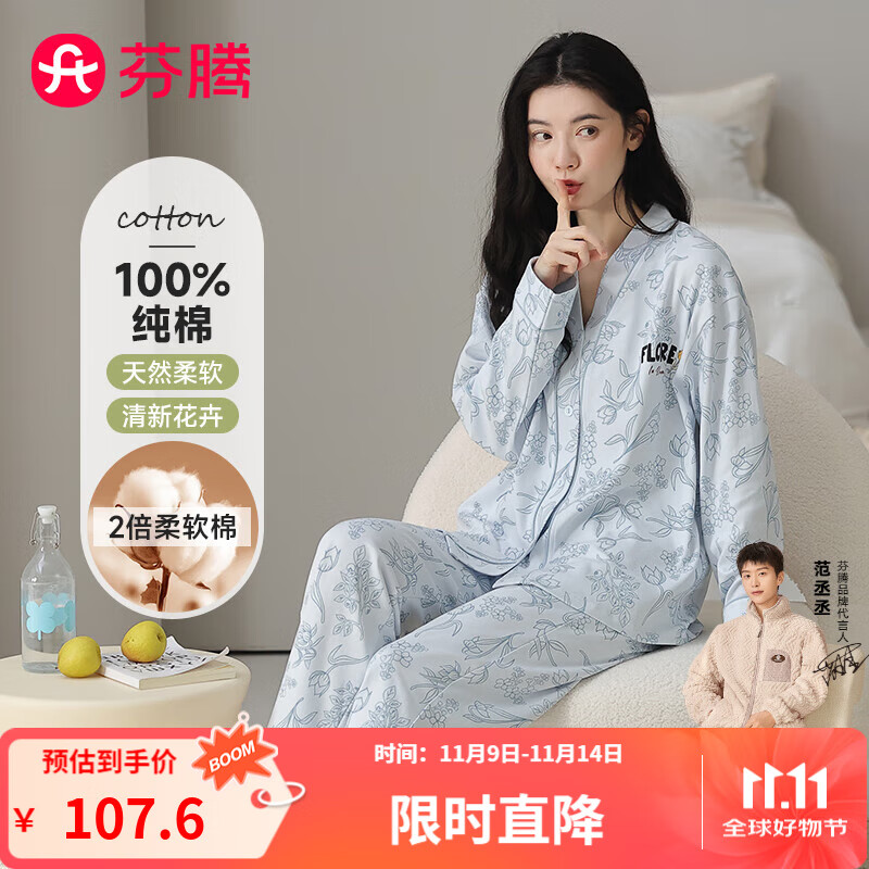 芬腾睡衣女100%纯棉2025秋新款亲肤优雅花卉V领家居服休闲外穿套装 浅蓝 M
