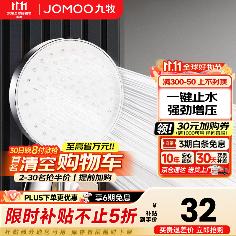 九牧（JOMOO）淋浴花洒喷头增压手持花洒莲蓬头家用加压洗澡沐浴淋雨软管套装 增压花洒喷头【一键止水】