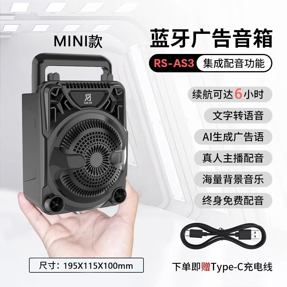 瑞声悦听广告宣传叫卖音响摆摊专用喇叭文字转语音可录音循环播放器一体机 小号文字转语音AS3广告音响一体机 2400毫安 续航6小时