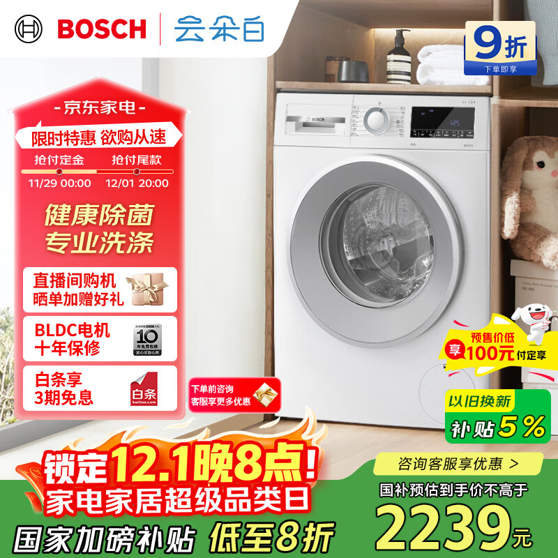 博世（BOSCH）【云朵白】家用滚筒洗衣机全自动10公斤大容量变频 除菌除螨 国家补贴20%洗衣机 WGA152000W