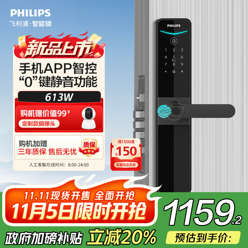 飞利浦613执手款智能门锁指纹锁入户门防盗密码锁 C级锁芯APP智控电子锁 613-W【执手式指纹锁】