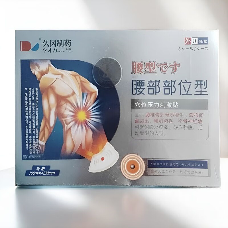 久岡制藥足跟痛腰間盤突肩周滑膜腰肌勞損遠紅外理療貼8貼/盒 1盒*8貼 腰間盤突出貼