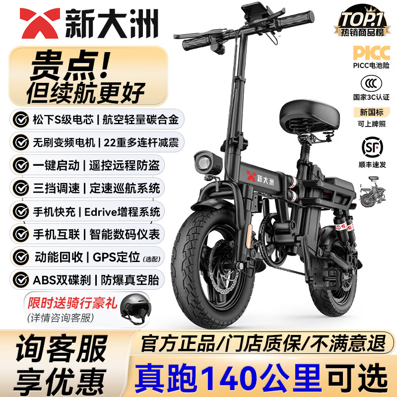 新大洲新国标代驾折叠电动车超长续航 锂电池电瓶助力自行单车轻便迷你小型男女士代步上班用可放后备箱 避震顶配-22减震-松下S级40A纯电≤120km