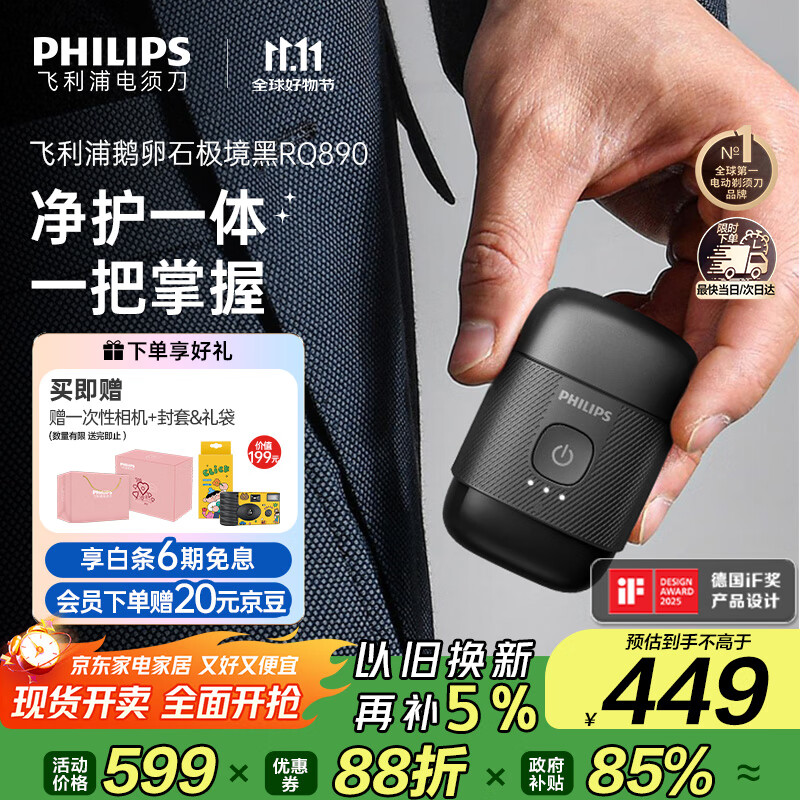 飞利浦（PHILIPS）电动剃须刀鹅卵石便携式刮胡刀 0.0微米净剃黄金比例 极境黑 生日礼物送男友父亲节礼物 国家补贴