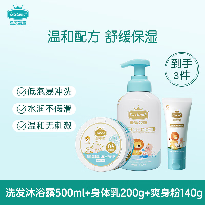 皇家婴童婴儿童沐浴露洗发水二合一0-3岁宝宝专用3-16岁青少年男女孩1-3岁 【三重呵护】爽身粉+洗发沐浴+身体乳