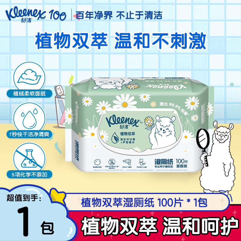 ��ࣨKleenex��ֲ��˫��ʪ��ֽ ���ʪֽ�� �����ºͲ�ȥϸ�� 100Ƭ*1�� 6.9Ԫ