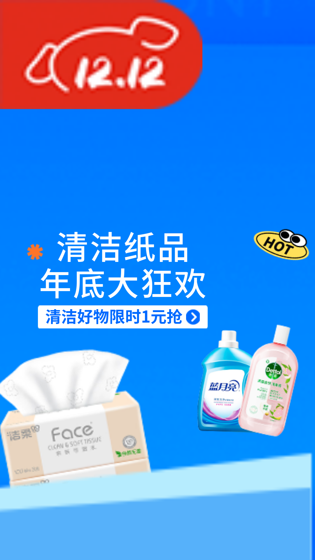 电商活动资讯线报网news.2020618.com/xianbao/分享有关“清洁纸品年终大狂欢0”的京东商城优惠活动