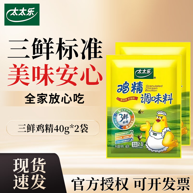太太乐三鲜鸡精厨房炒菜煲汤提鲜增味替代味精盐商用家用宿舍调料调味品 太太乐三鲜鸡精40g*2袋