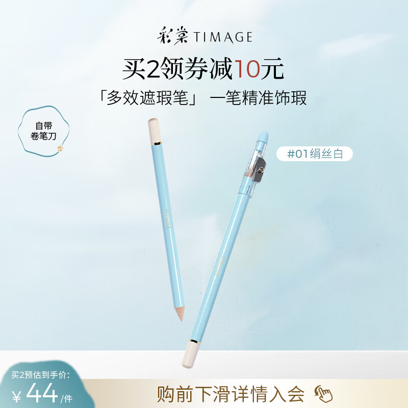 彩棠（TIMAGE）遮瑕笔#01绢丝白遮瑕卧蚕遮盖斑点痘印泪沟法令纹颈纹黑眼圈