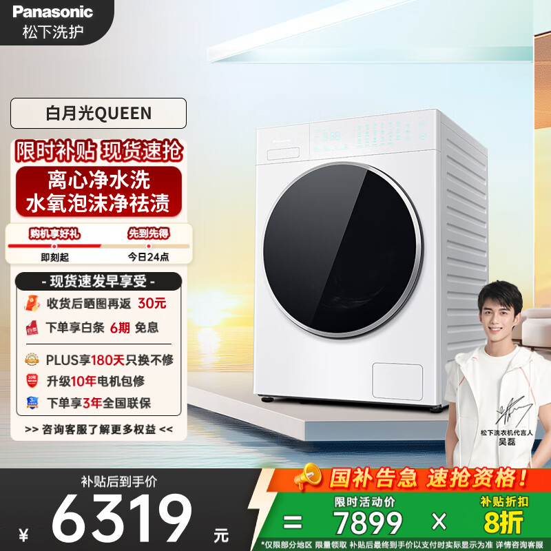 松下（Panasonic）【吴磊同款】滚筒洗衣机全自动白月光Queen女王款超薄平嵌10kg离心净水洗X1F6家电国家补