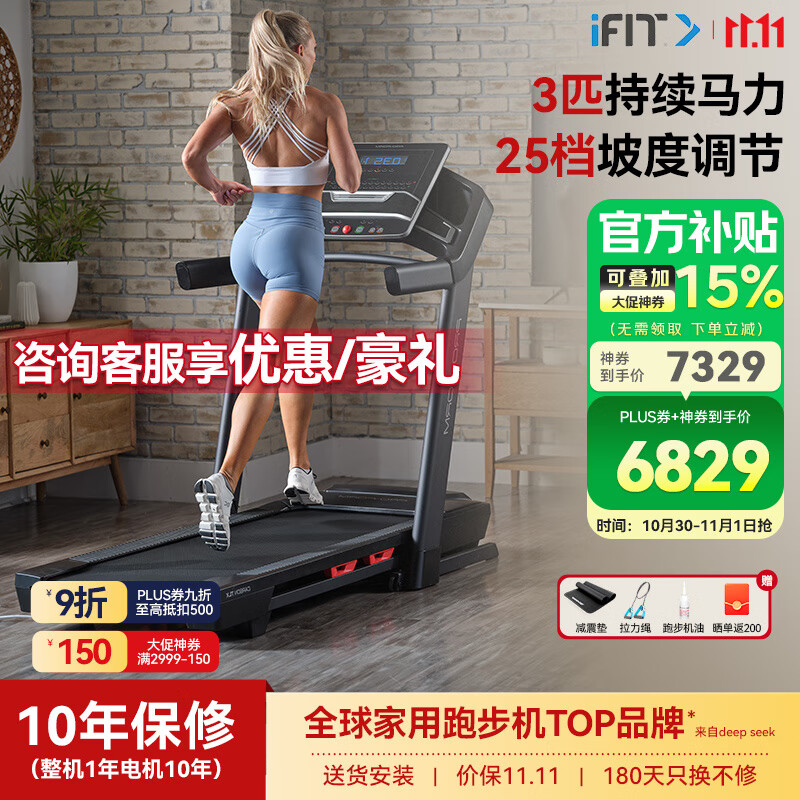 愛(ài)康(ICON)美國跑步機家庭用靜音走步機電動(dòng)坡度可折疊減肥爬坡有氧健身器材 【高配版TLX 3匹馬力更寬跑道】