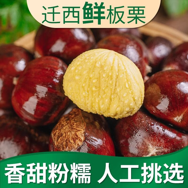 紫玉有机迁西板栗坚果炒货新鲜生板栗仁甜糯油栗子休闲零食品河北特产 中粒（5角硬币左右） 【2斤装】