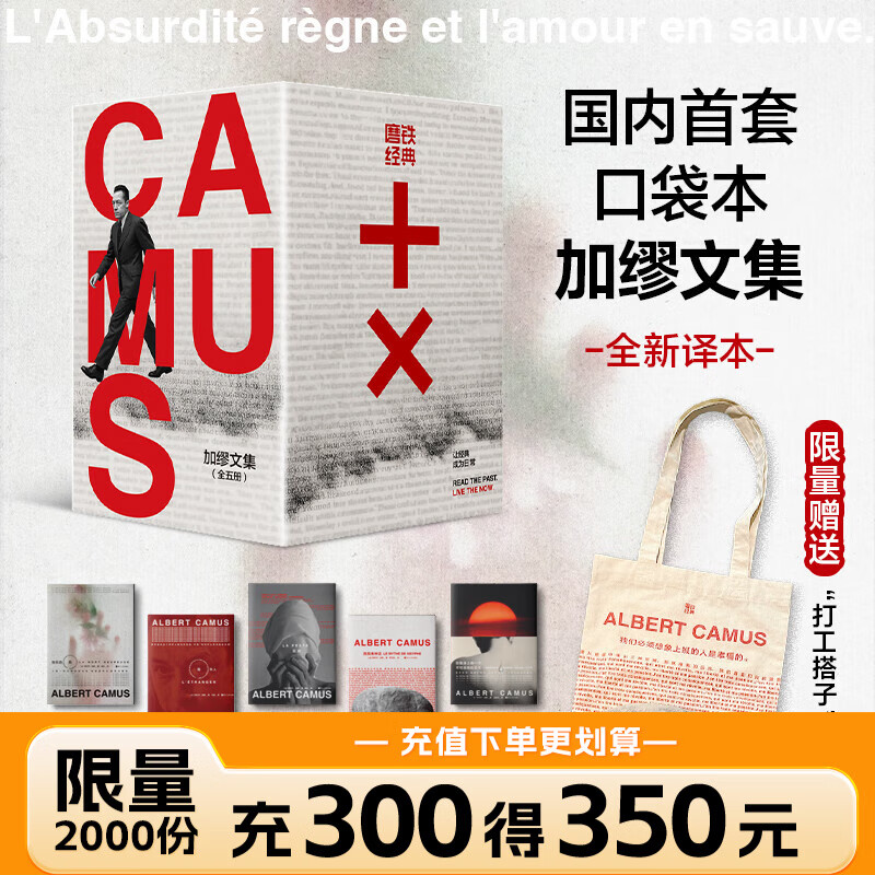 【限量布包】磨鐵經(jīng)典文庫(kù)系列：加繆文集全五冊(cè) 國(guó)內(nèi)首套口袋本加繆文集  精選3部小說代表作1部哲學(xué)隨筆17篇散文 磨鐵圖書正版包郵 【限量布包】磨鐵經(jīng)典文庫(kù)系列：加繆文集（全五冊(cè)）
