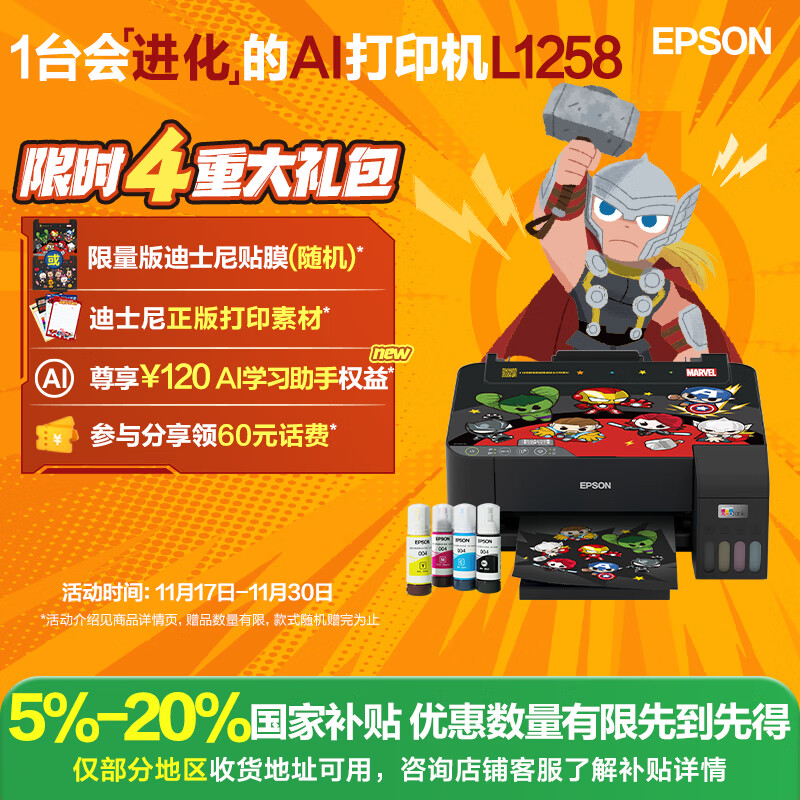爱普生（EPSON）墨仓式L1258 A4彩色无线单功能家用打印机 AI学习打印机（微信/远程打印）