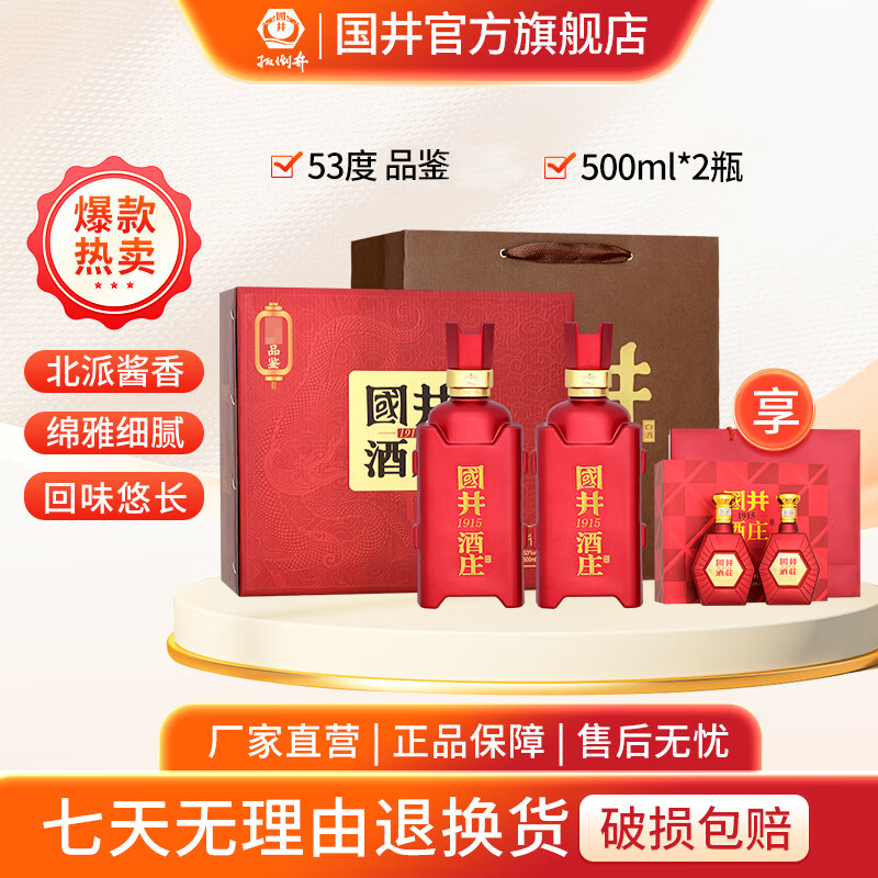 国井 53度白酒 珍藏纪念酒 酱香型 送礼礼品  53度 500mL 2瓶 品鉴礼盒装