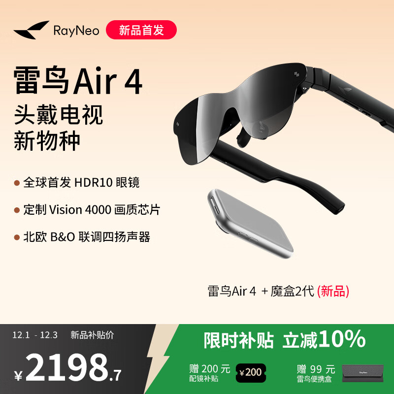 雷鸟Air4 智能AR眼镜 智能眼镜 高清巨幕观影眼镜 非VRAI眼镜 魔盒2代观影款