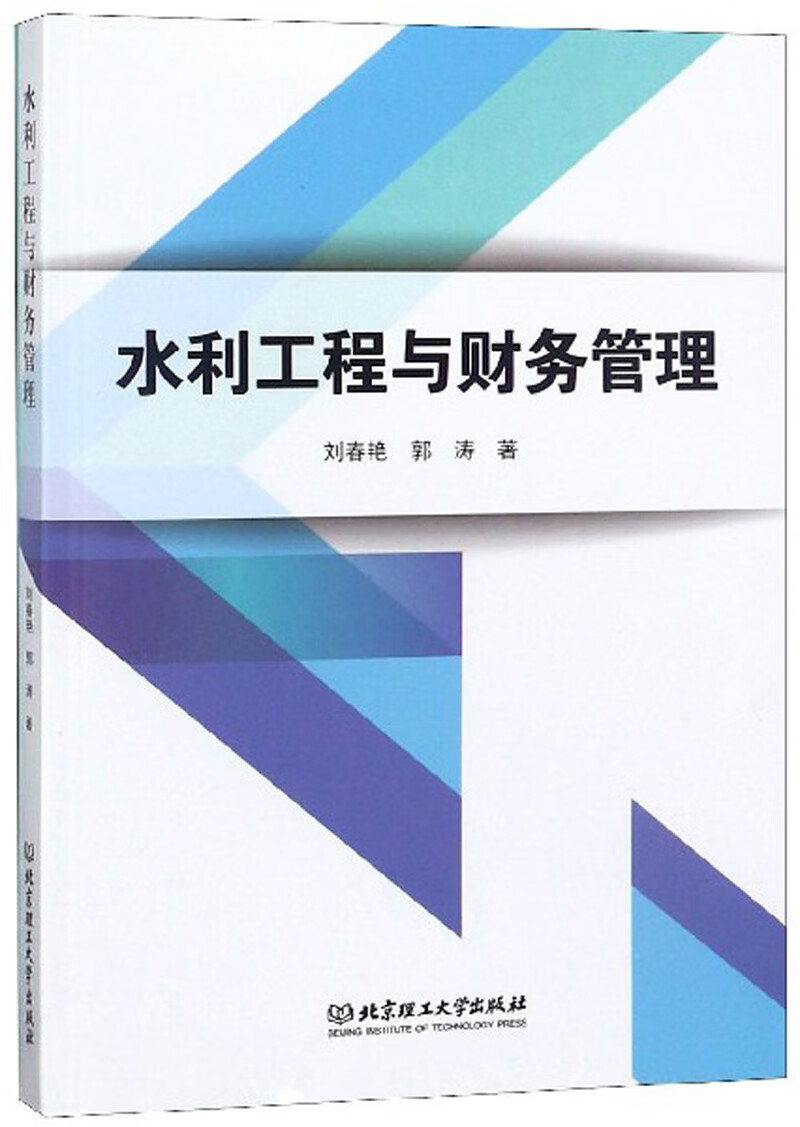 水利工程与财务管理