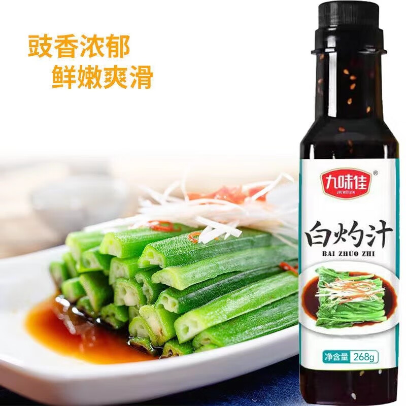 九味佳 日式和风酱油0脂肪油醋汁健身餐轻食调味料酱汁268g 白灼汁一