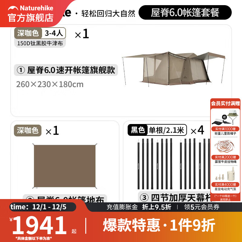 挪客屋脊6.0二代速開(kāi)帳篷戶外露營(yíng)帳篷過(guò)夜防雨防曬鈦黑膠公園小屋帳 新【旗艦款】屋脊6+地布+門廳桿4根