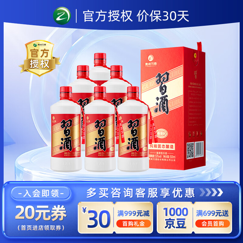 习酒贵州习酒高度白酒 口粮酒 礼盒装 收藏送礼 53度 500mL 6瓶 圆习酒 整箱装