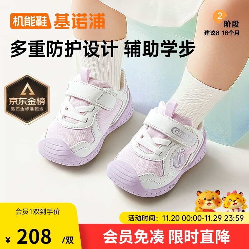 基诺浦（ginoble）步前鞋25年春秋季软底机能鞋 男女宝宝学步鞋GB2397白色/淡紫