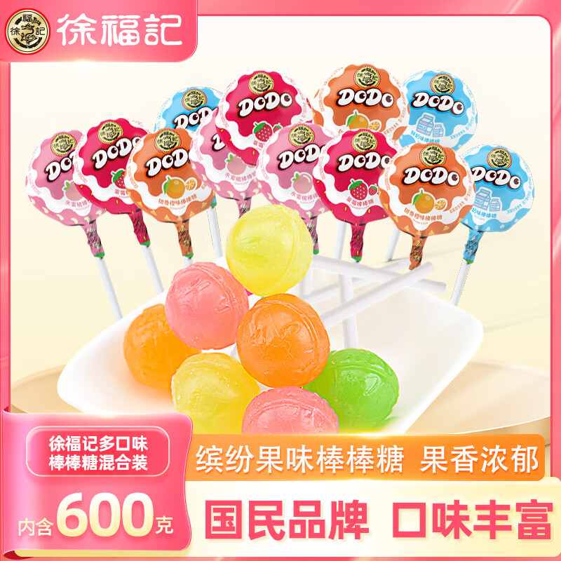 徐福记休闲零食 儿童糖果饼干 果冻办公室食品 年货新年过年零食 徐福记 棒棒糖混合600g（26年11.18到期）