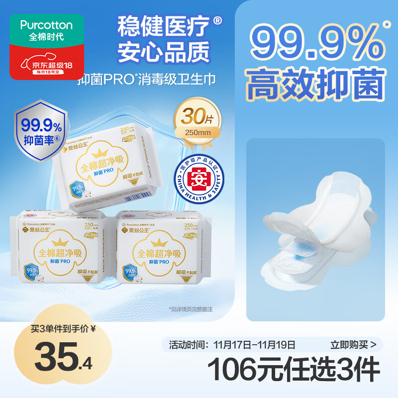 全棉时代医护级奈丝公主100%全棉抑菌超净吸250mm*10片/包*3包