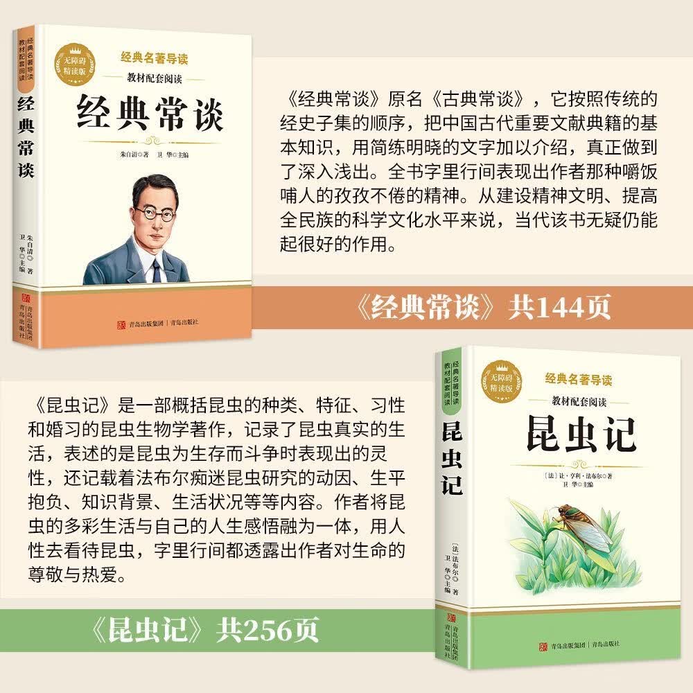 【八年级必读书】配套人教版 经典常谈朱自清钢铁是怎样炼成的昆虫记原著正版 初中生必读课外书籍无删减完整版阅读名著 【2本】八下必读:经典常谈+昆虫记