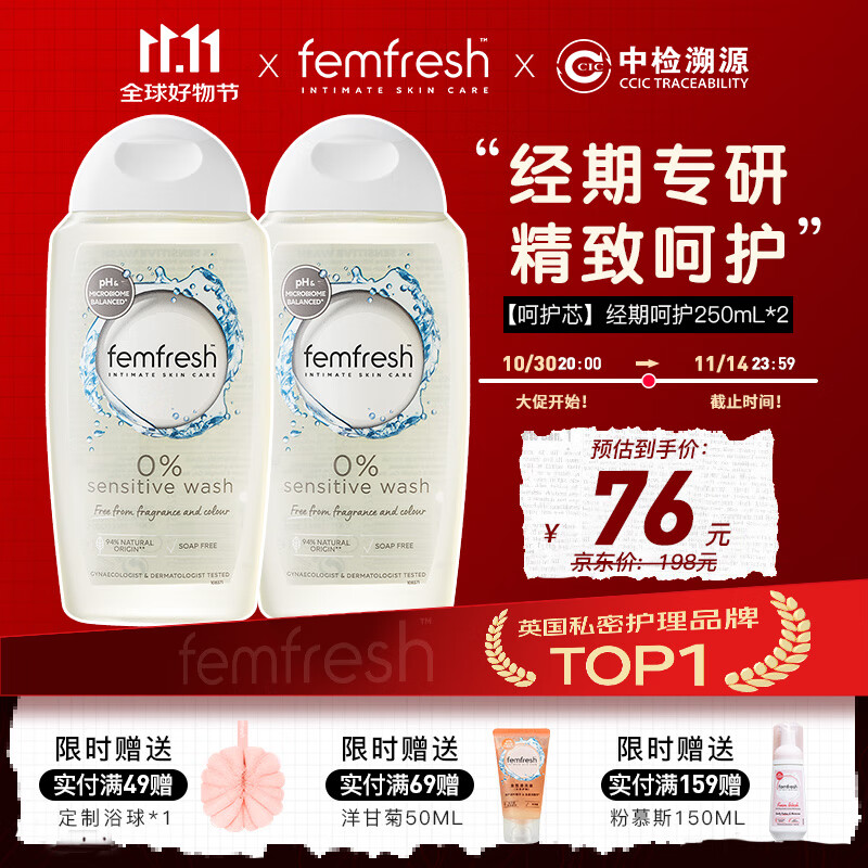 芳芯（femfresh）【呵护芯】经期呵护250mL*2  私处护理清洁洗液