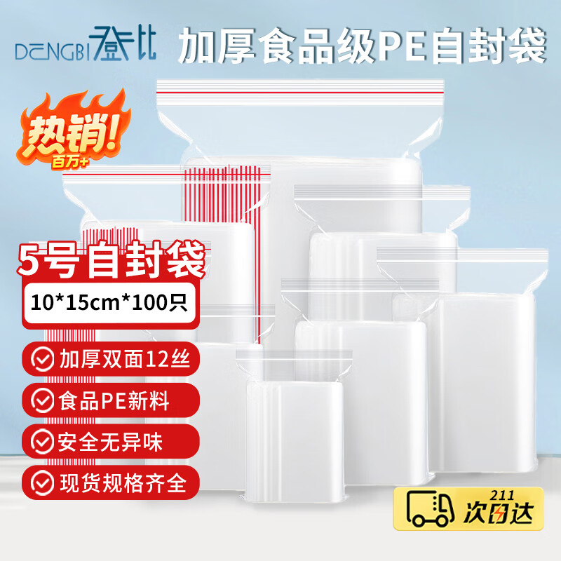 �Ǳ�ʳƷ��PE�Է�����Ӻ�12˿��5��10*15cm��ˮ͸������ܷ�� 2.04Ԫ