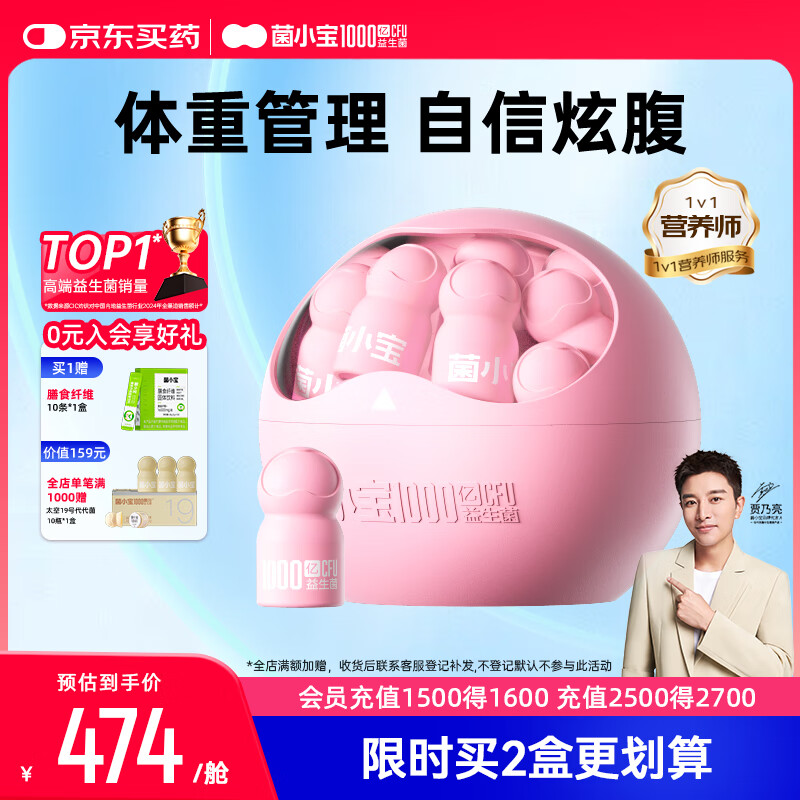 菌小宝体重管理Pro成人1000亿塑身益生菌双歧杆菌冻干粉30瓶太空5号30瓶