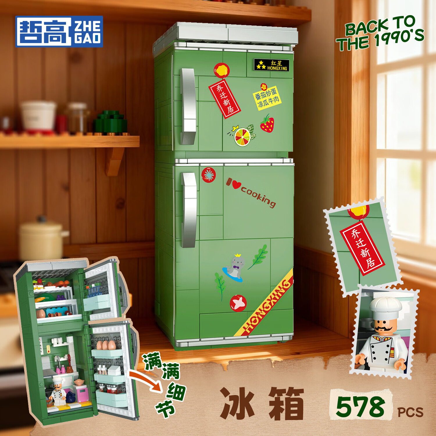 哲高积木拼装复古怀旧电视冰箱收音机复古家电摆件创意礼物儿童男女生 复古电冰箱（带1人仔）-578PCS